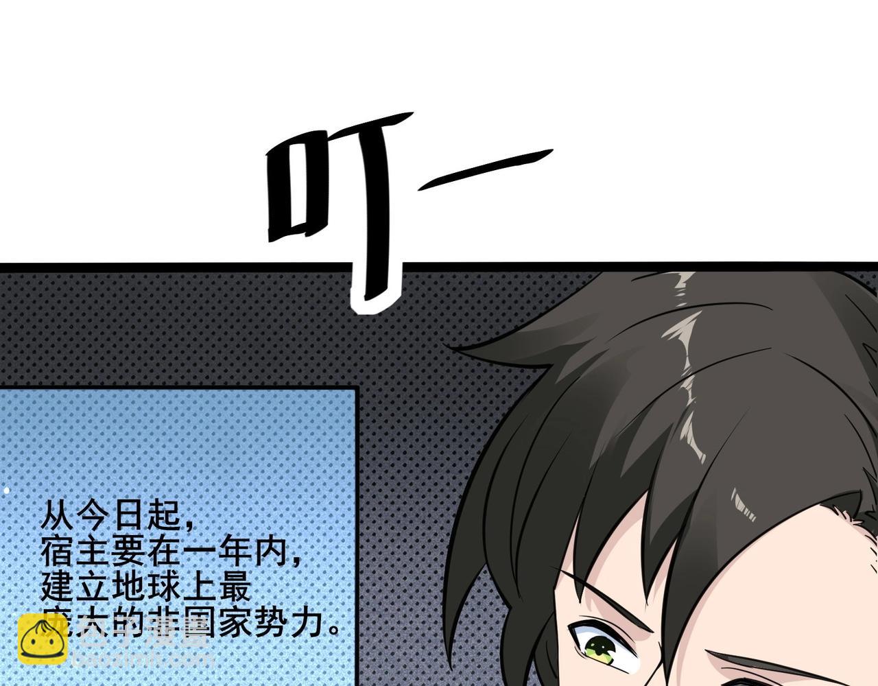 🍘无敌战斗力系统 第34话 就你是门主奥？ 第6页