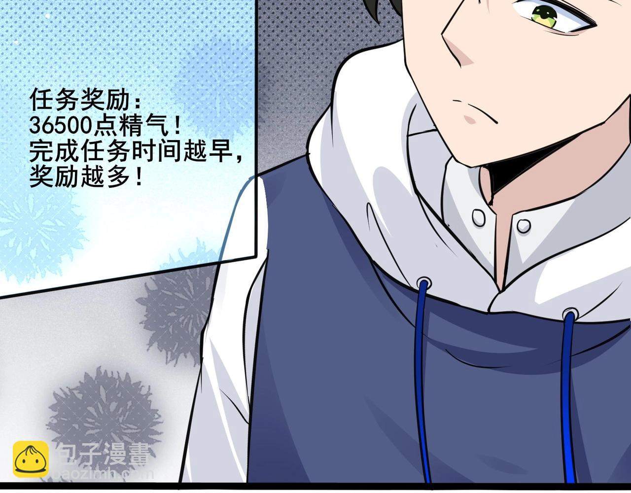 🍘无敌战斗力系统 第34话 就你是门主奥？ 第7页