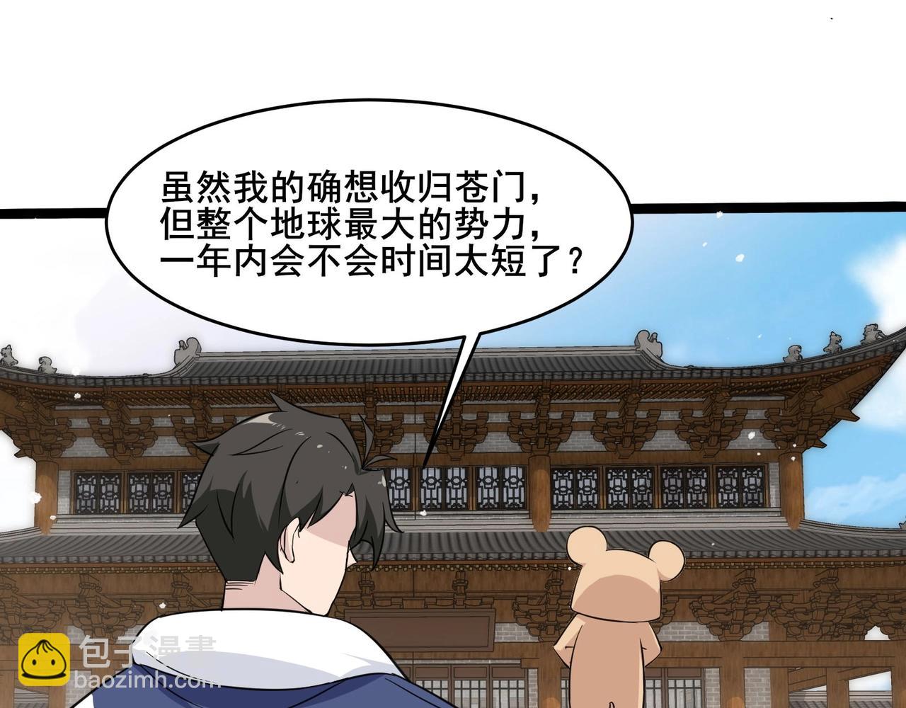 🍘无敌战斗力系统 第34话 就你是门主奥？ 第8页
