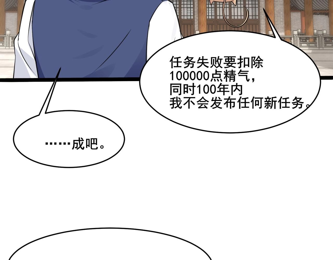 🍘无敌战斗力系统 第34话 就你是门主奥？ 第9页