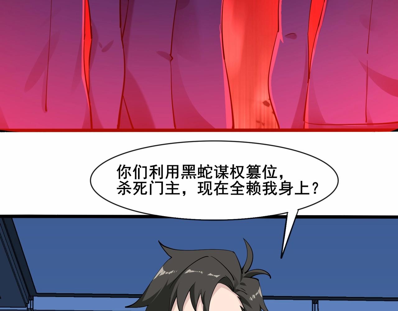🍘无敌战斗力系统 第36话 你就是门主？ 第12页