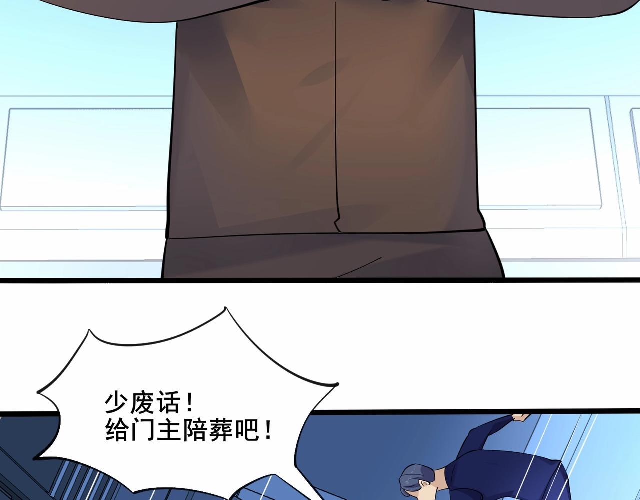 🍘无敌战斗力系统 第36话 你就是门主？ 第14页