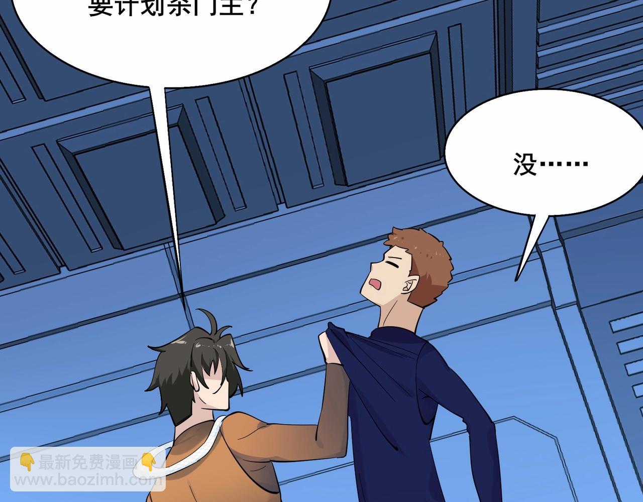 🍘无敌战斗力系统 第36话 你就是门主？ 第24页
