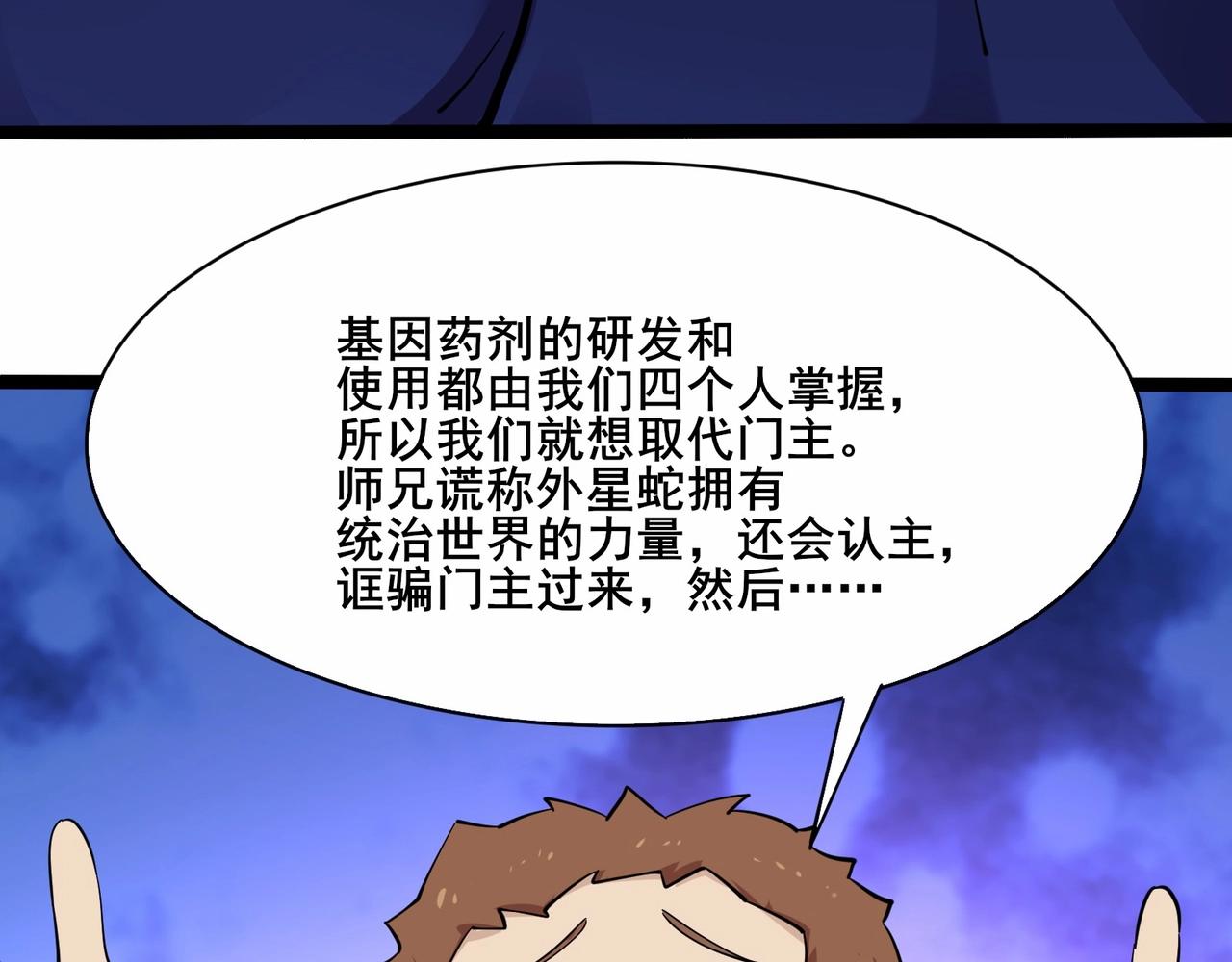 🍘无敌战斗力系统 第36话 你就是门主？ 第29页