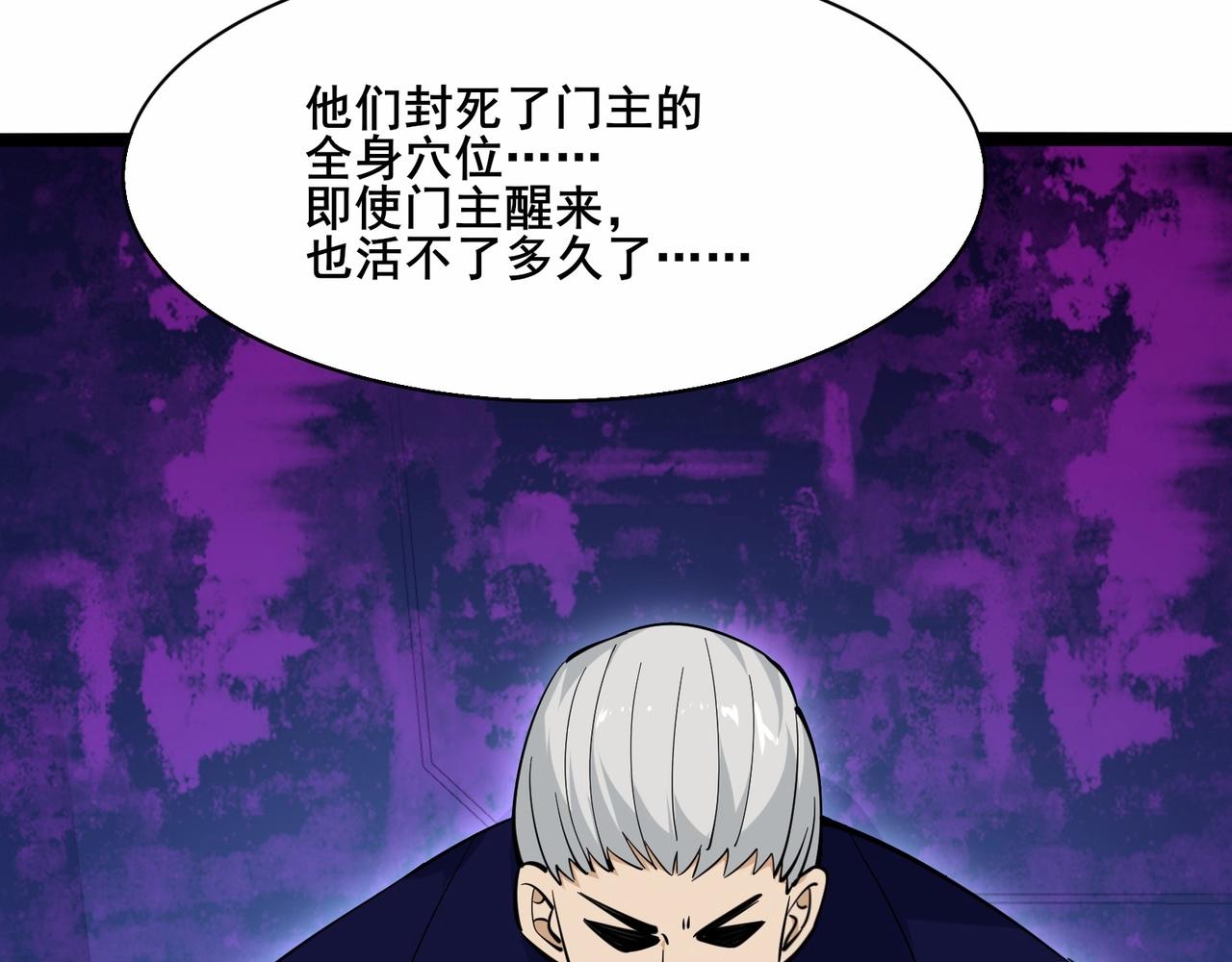 🍘无敌战斗力系统 第36话 你就是门主？ 第35页