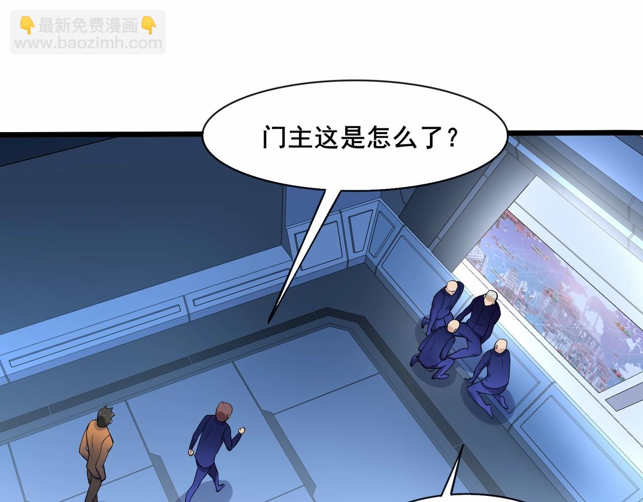 🍘无敌战斗力系统 第36话 你就是门主？ 第7页