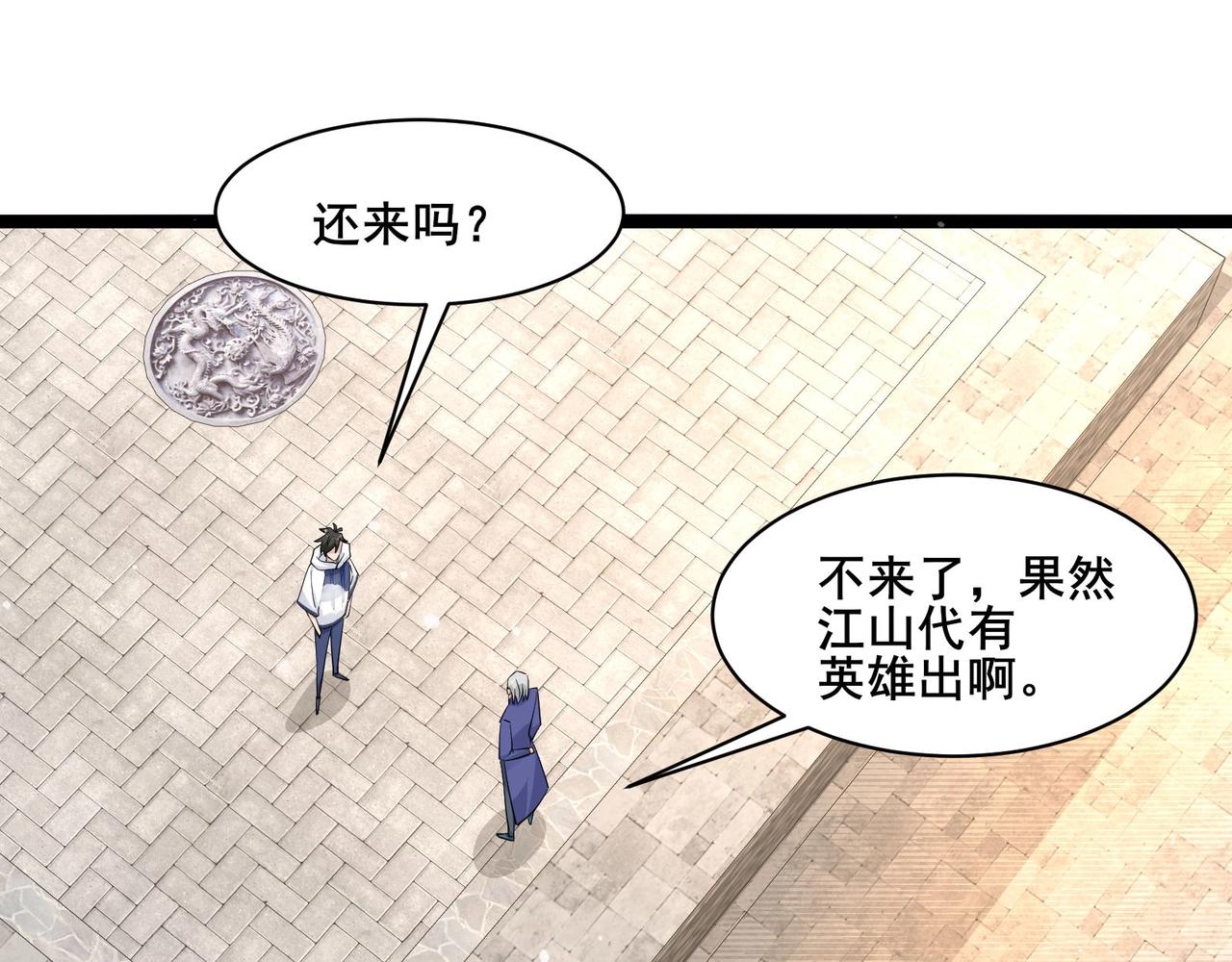 🍘无敌战斗力系统 第38话 有怪物！ 第11页