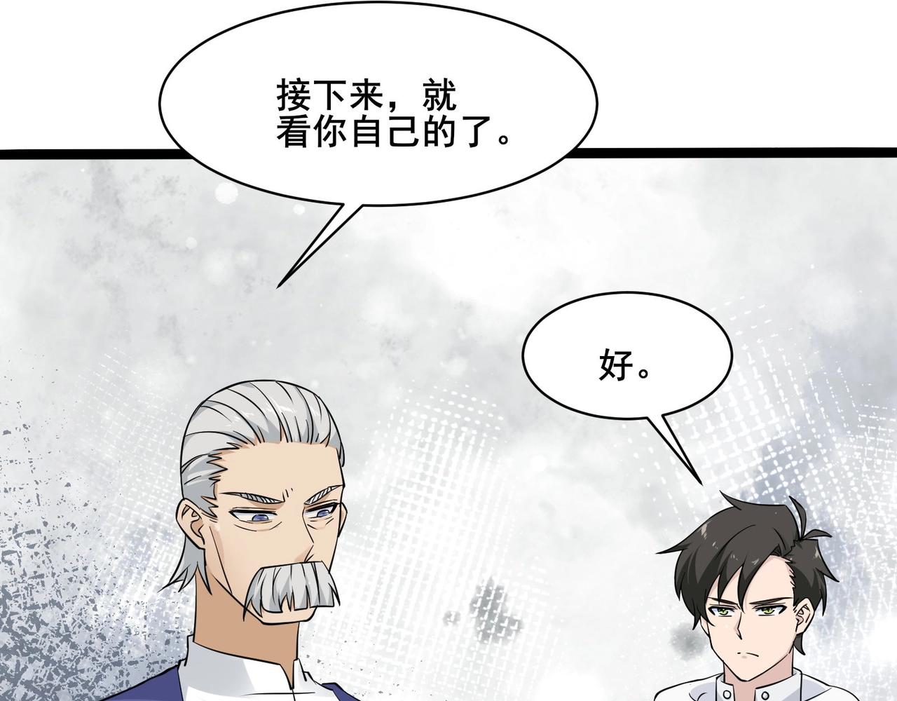 🍘无敌战斗力系统 第38话 有怪物！ 第14页