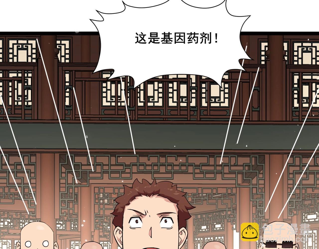 🍘无敌战斗力系统 第38话 有怪物！ 第24页