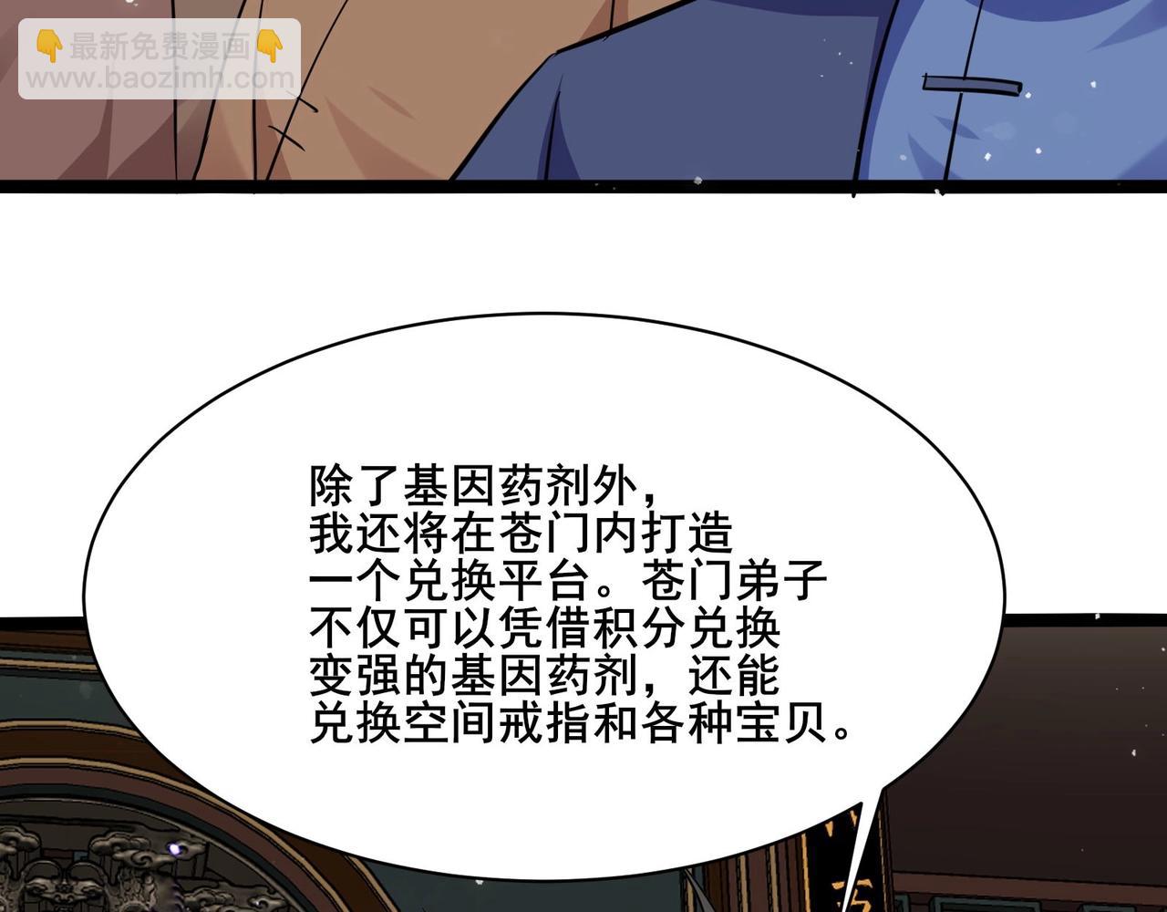 🍘无敌战斗力系统 第38话 有怪物！ 第30页