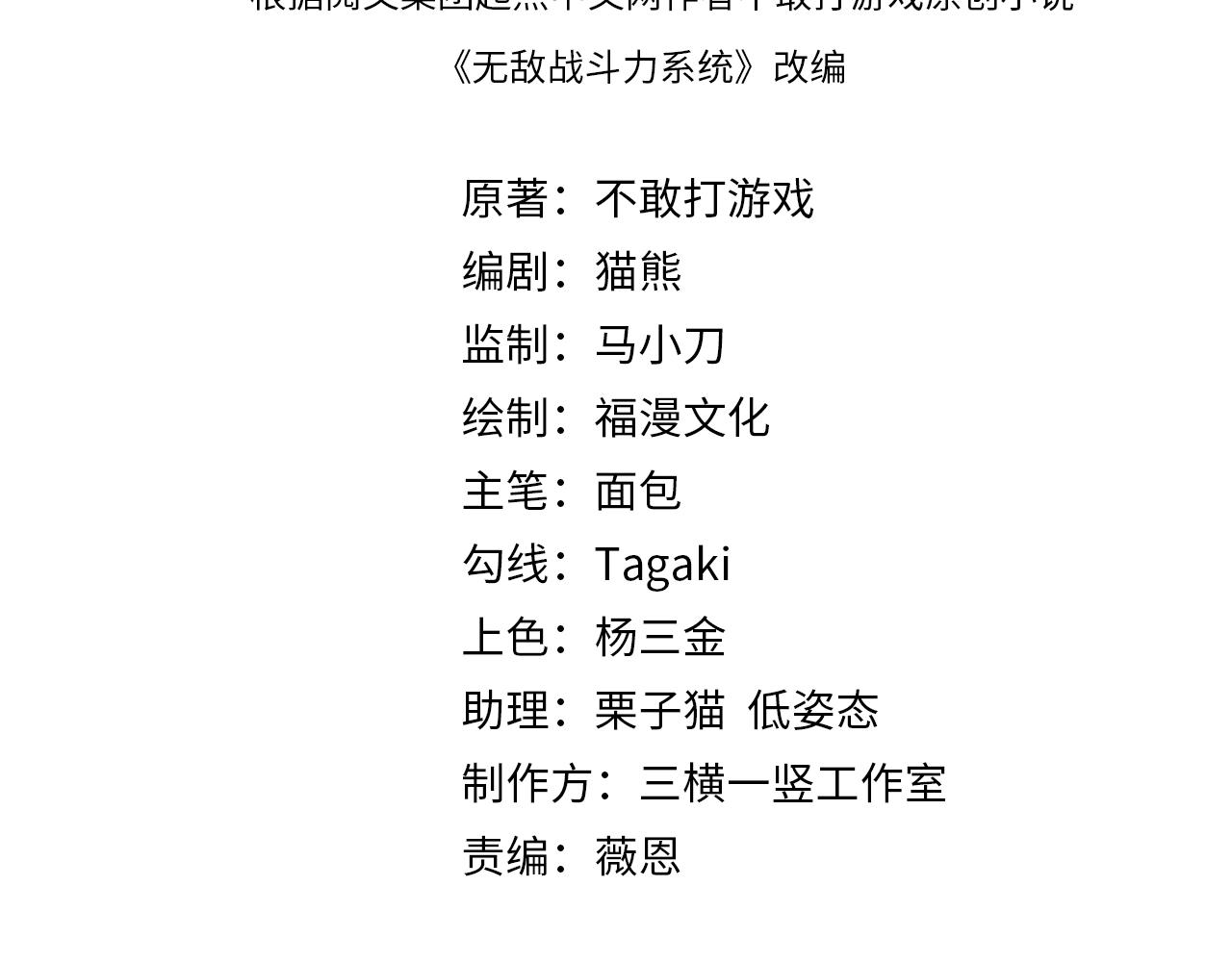 🍘无敌战斗力系统 第38话 有怪物！ 第4页