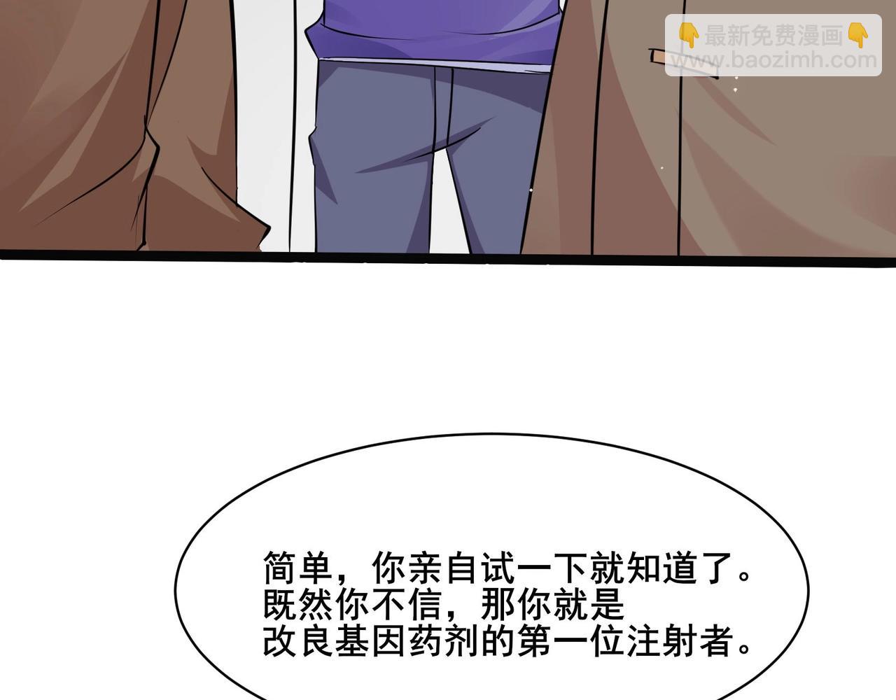 🍘无敌战斗力系统 第38话 有怪物！ 第42页