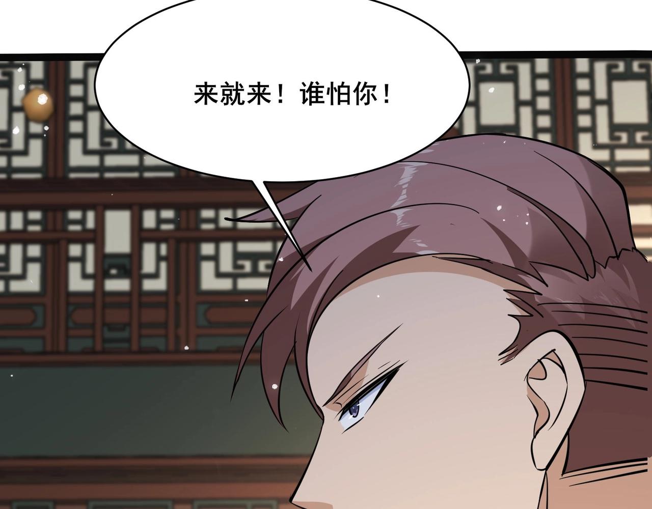 🍘无敌战斗力系统 第38话 有怪物！ 第47页