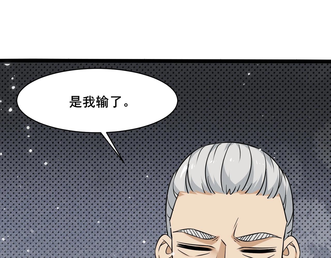 🍘无敌战斗力系统 第38话 有怪物！ 第6页
