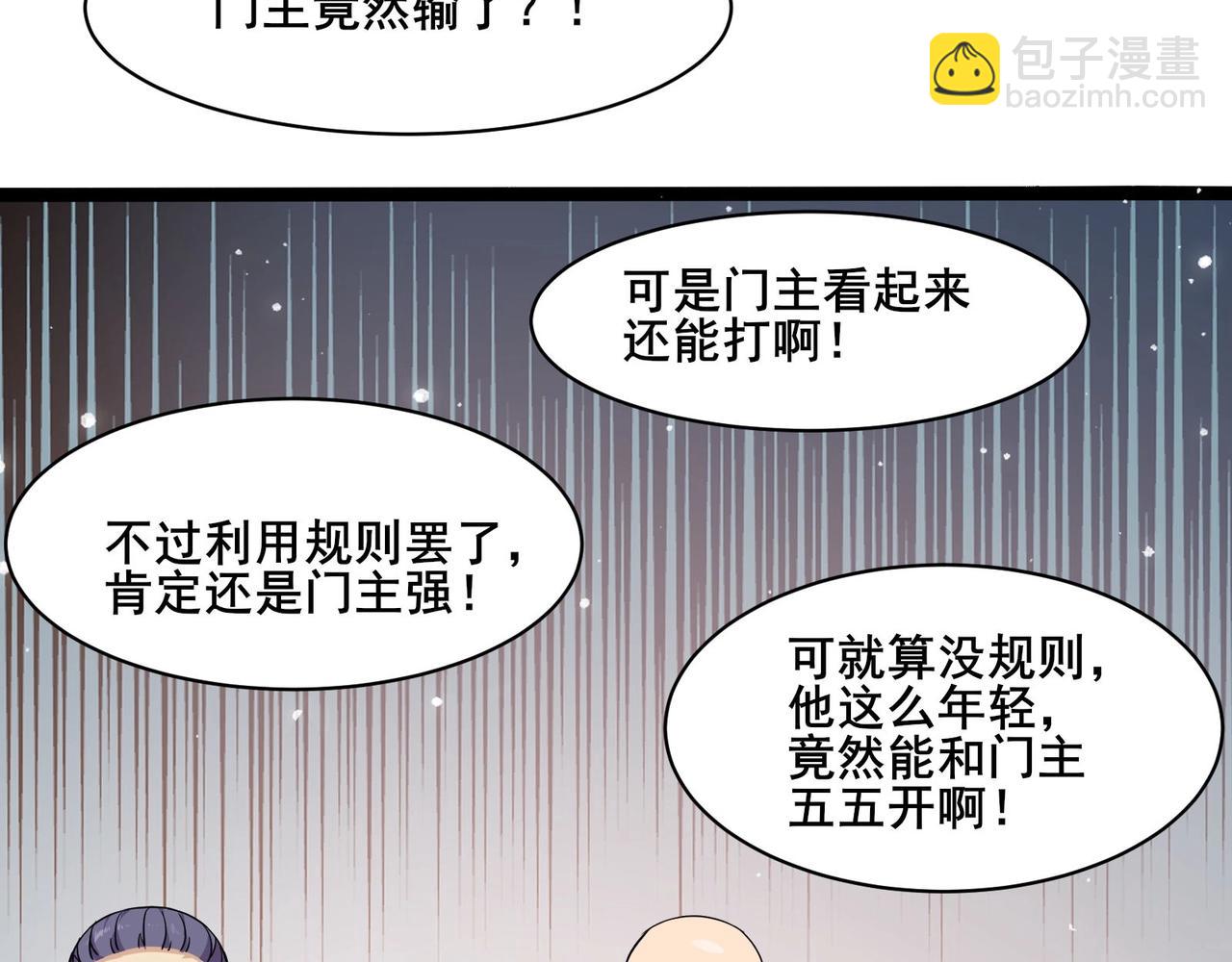 🍘无敌战斗力系统 第38话 有怪物！ 第9页