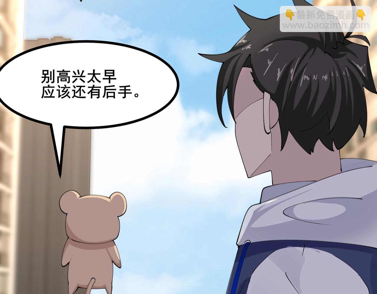 🍘无敌战斗力系统 第40话 boom！ 第12页