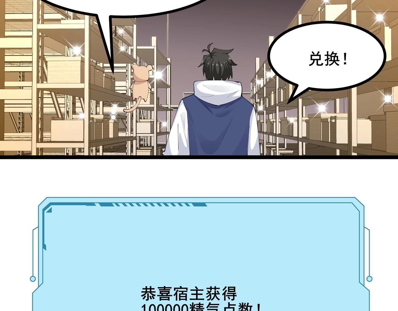 🍘无敌战斗力系统 第40话 boom！ 第30页