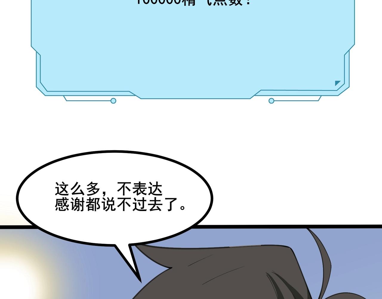 🍘无敌战斗力系统 第40话 boom！ 第31页