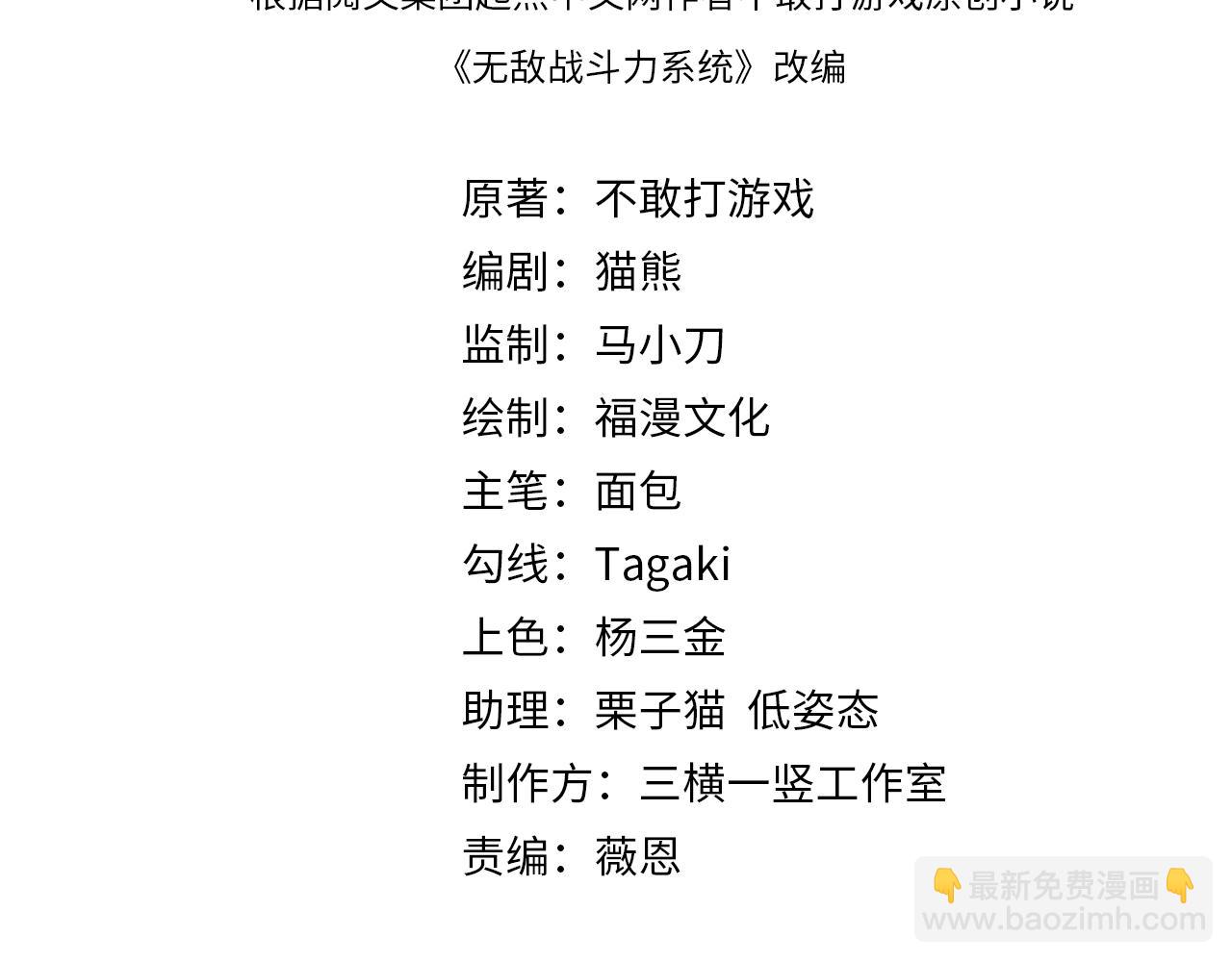 🍘无敌战斗力系统 第40话 boom！ 第4页