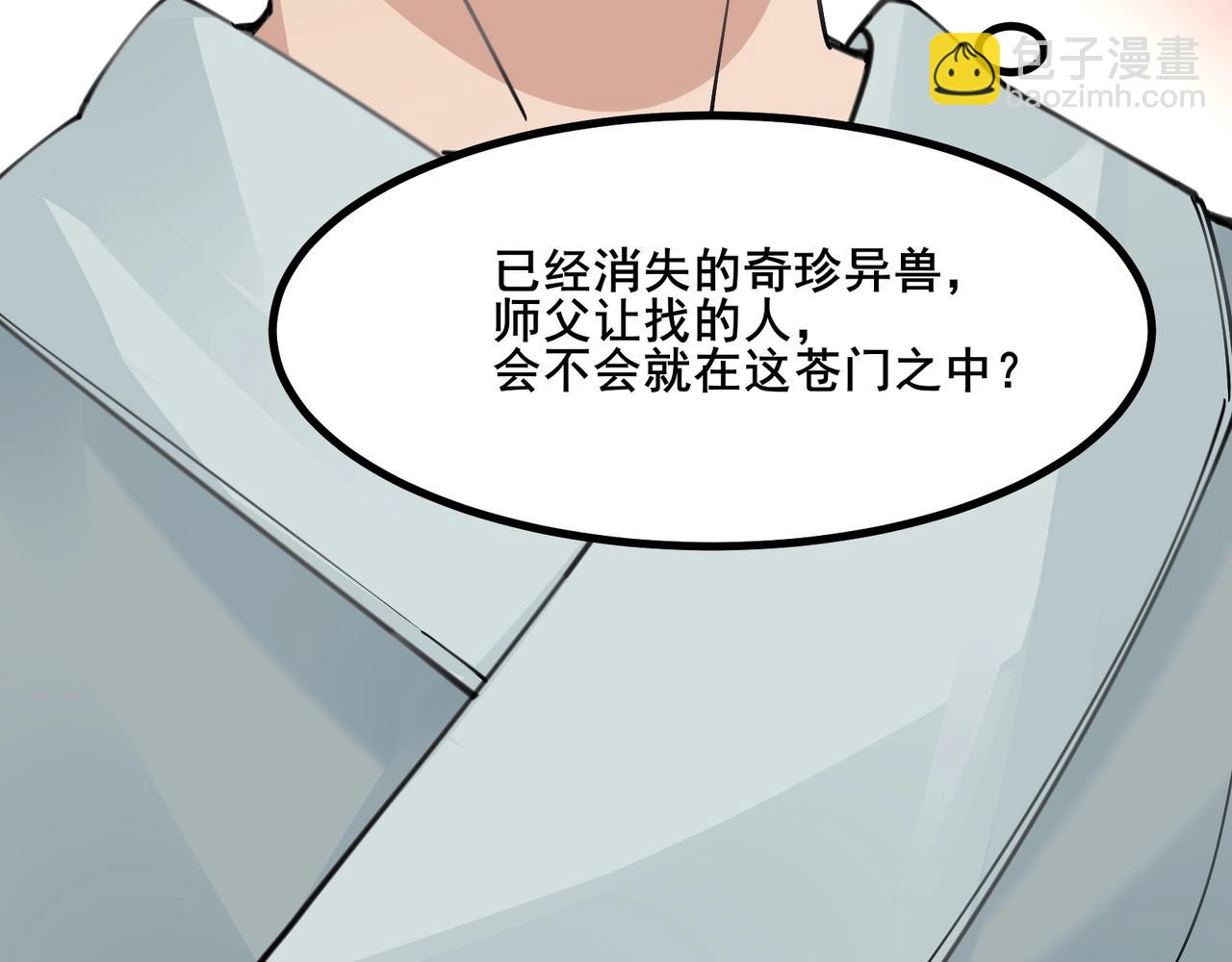 🍘无敌战斗力系统 第40话 boom！ 第48页