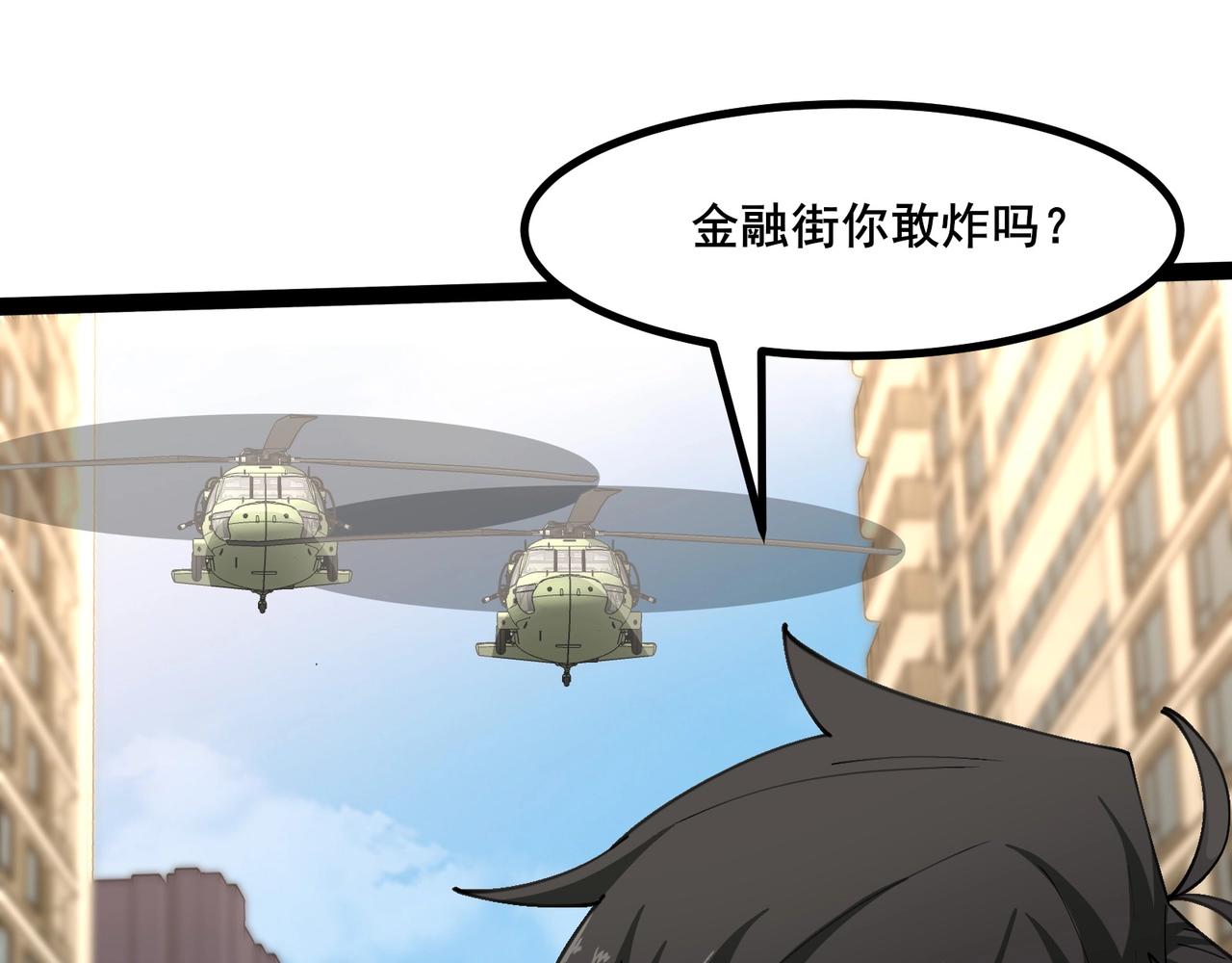 🍘无敌战斗力系统 第40话 boom！ 第6页