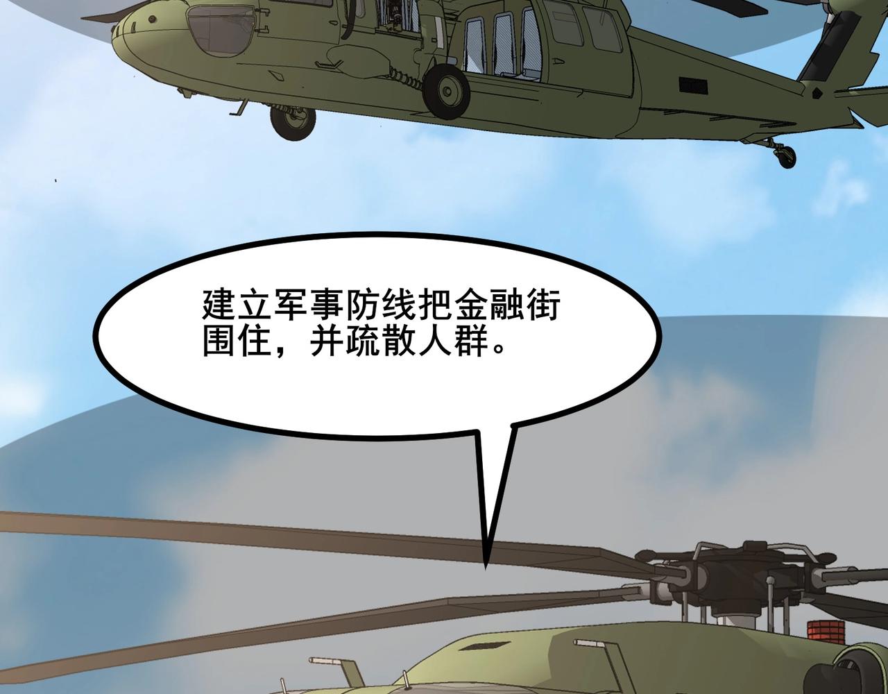 🍘无敌战斗力系统 第40话 boom！ 第9页
