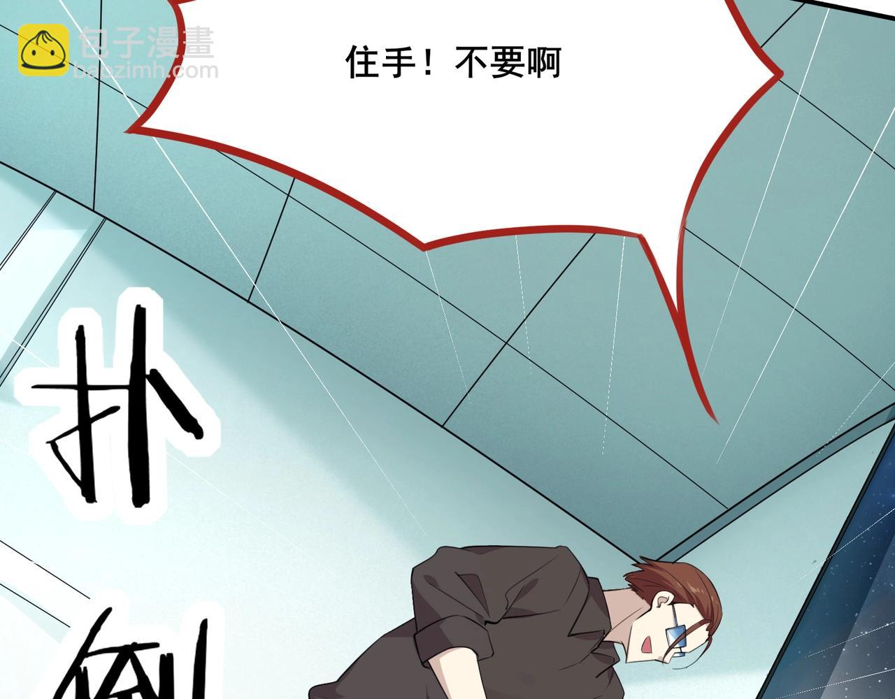 🍘无敌战斗力系统 第4话 英雄救美？ 第28页