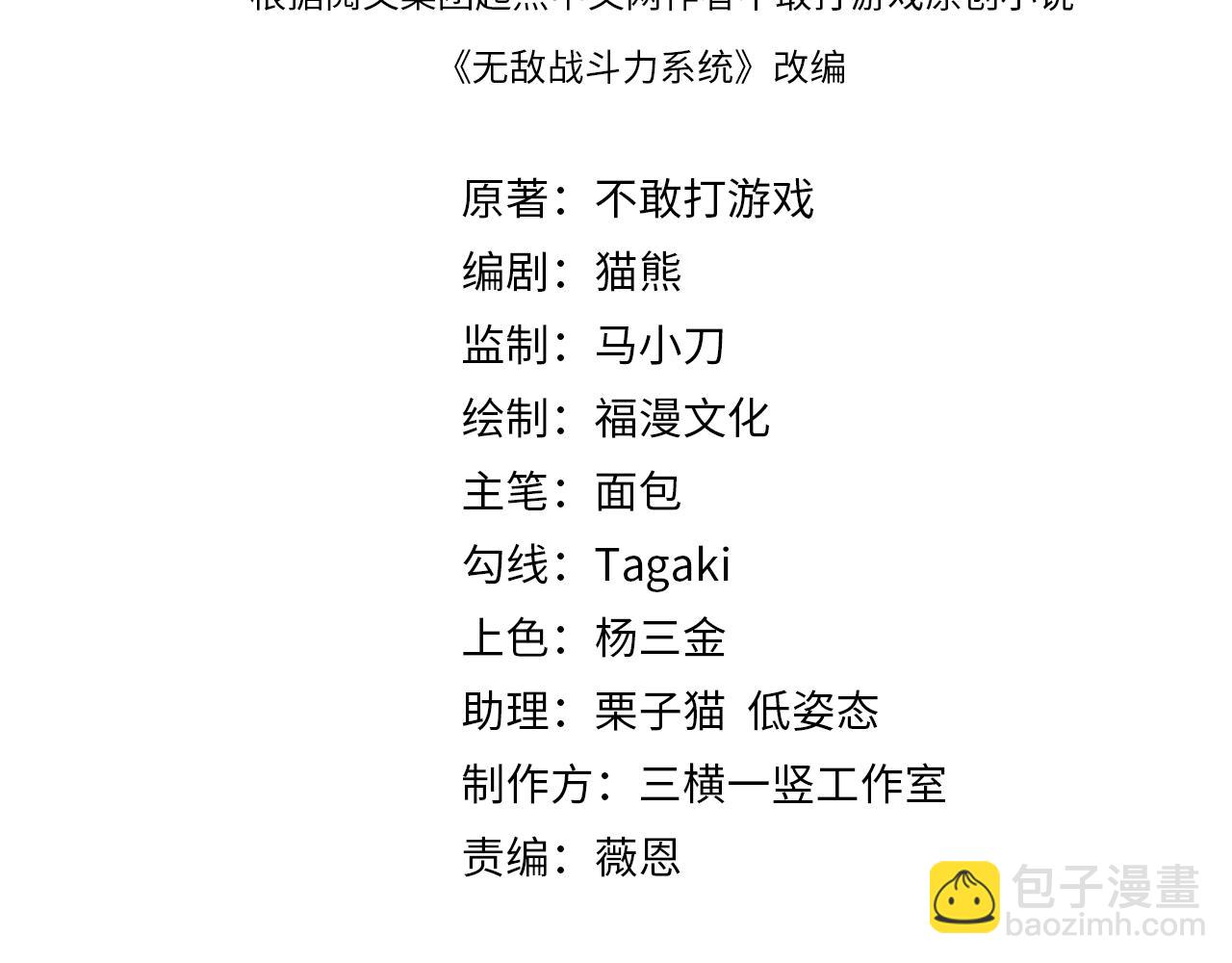 🍘无敌战斗力系统 第4话 英雄救美？ 第4页