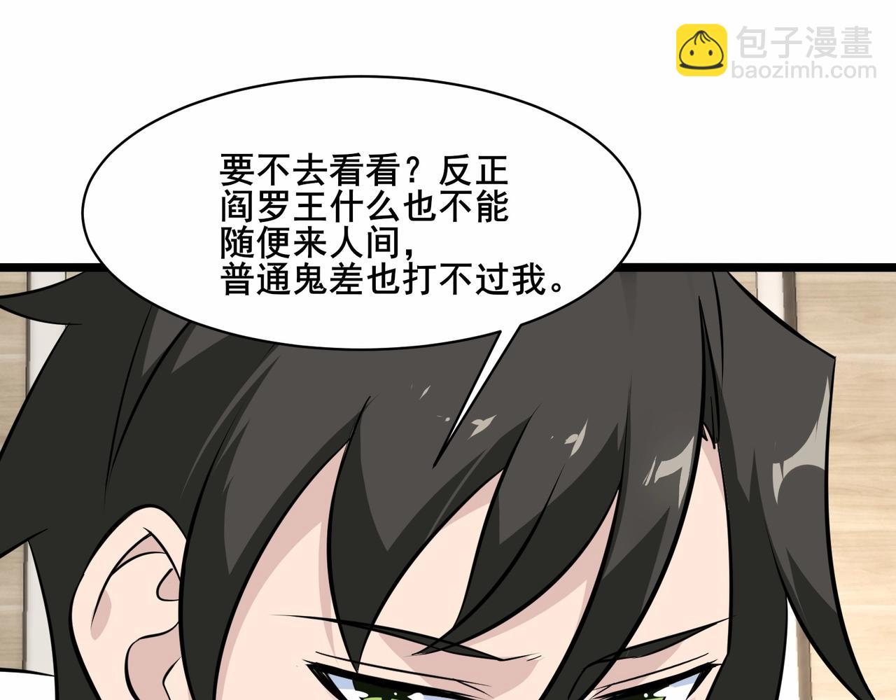 🍘无敌战斗力系统 第42话 陌生美女主动搭讪 第12页