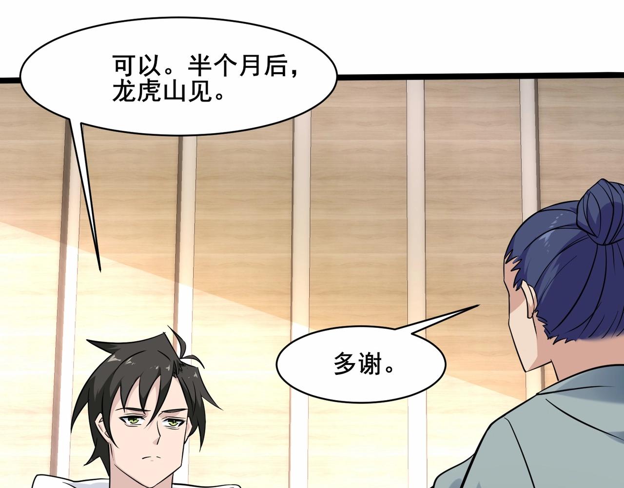 🍘无敌战斗力系统 第42话 陌生美女主动搭讪 第14页