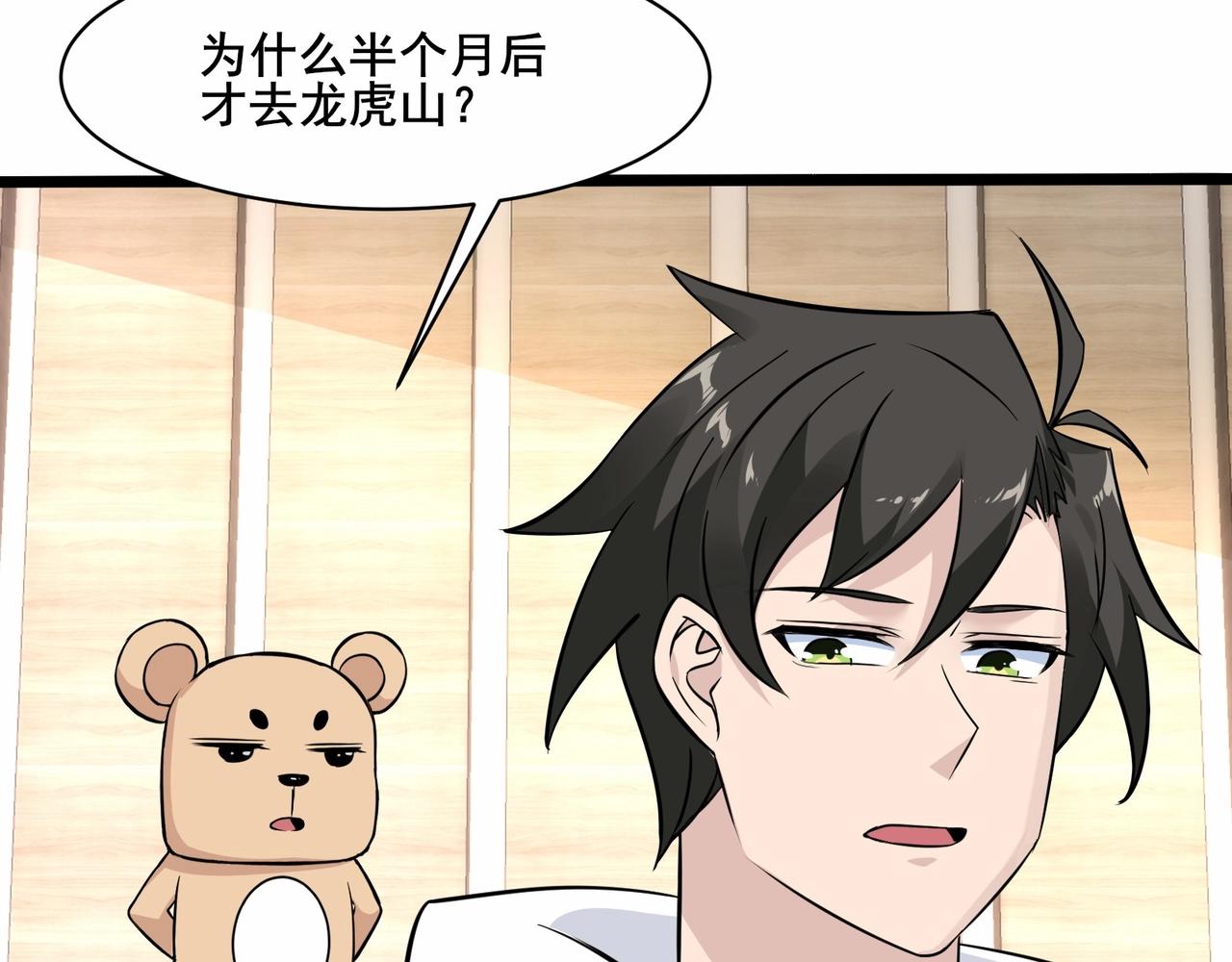 🍘无敌战斗力系统 第42话 陌生美女主动搭讪 第16页