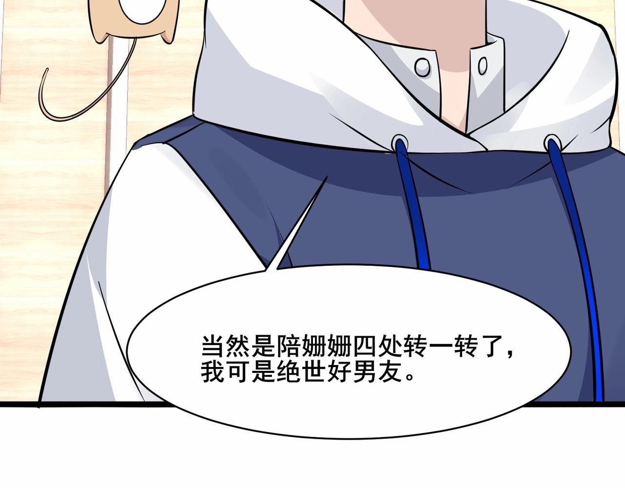 🍘无敌战斗力系统 第42话 陌生美女主动搭讪 第17页