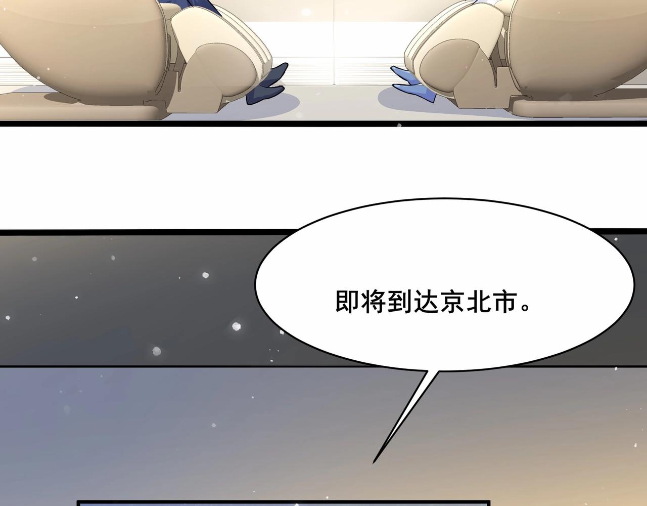 🍘无敌战斗力系统 第42话 陌生美女主动搭讪 第23页