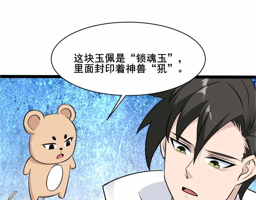 🍘无敌战斗力系统 第42话 陌生美女主动搭讪 第38页