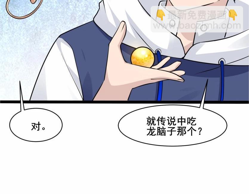 🍘无敌战斗力系统 第42话 陌生美女主动搭讪 第39页