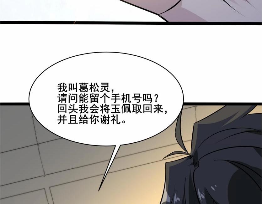 🍘无敌战斗力系统 第42话 陌生美女主动搭讪 第41页