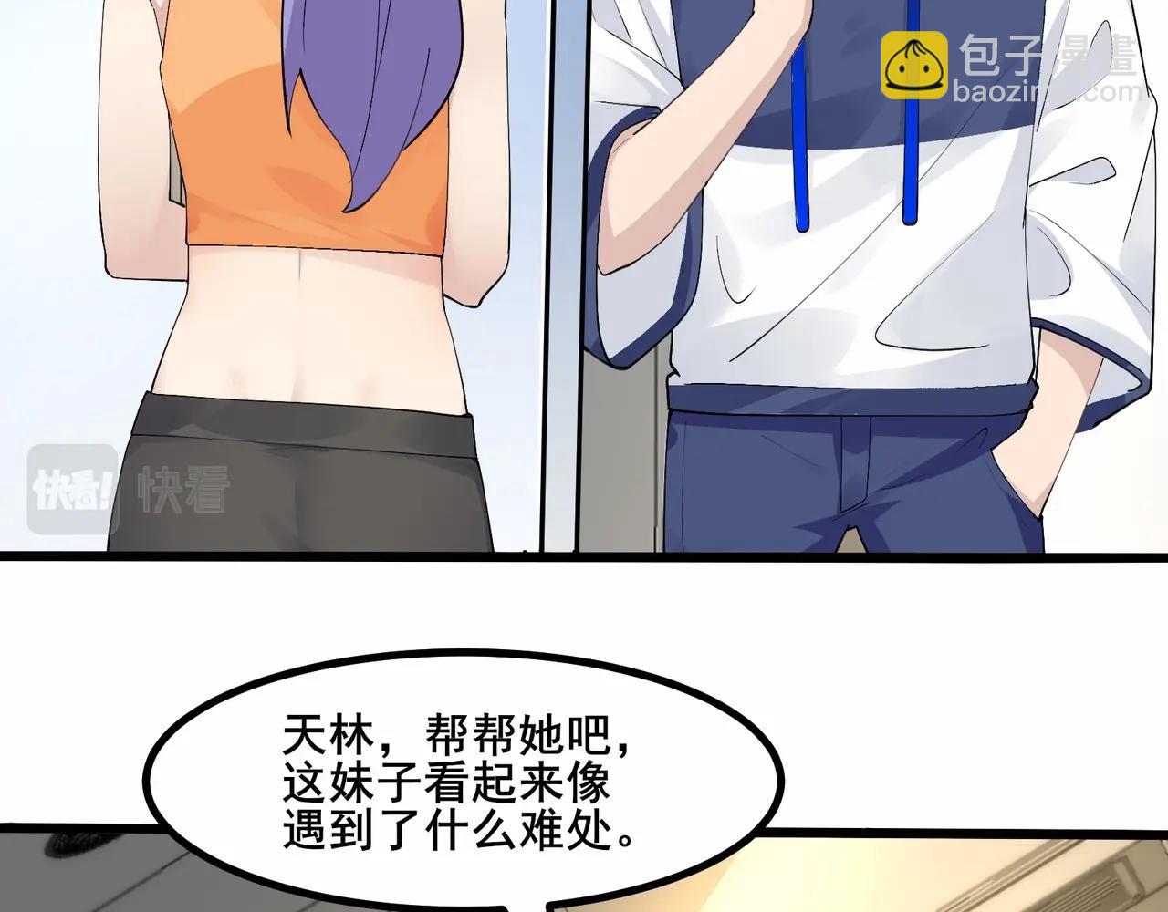 🍘无敌战斗力系统 第42话 陌生美女主动搭讪 第49页