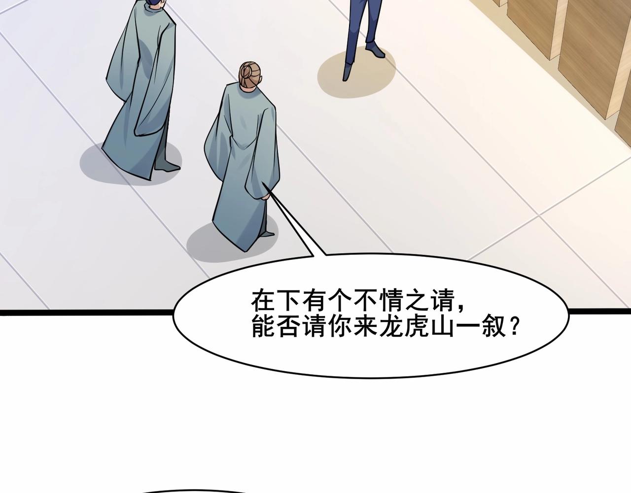 🍘无敌战斗力系统 第42话 陌生美女主动搭讪 第7页