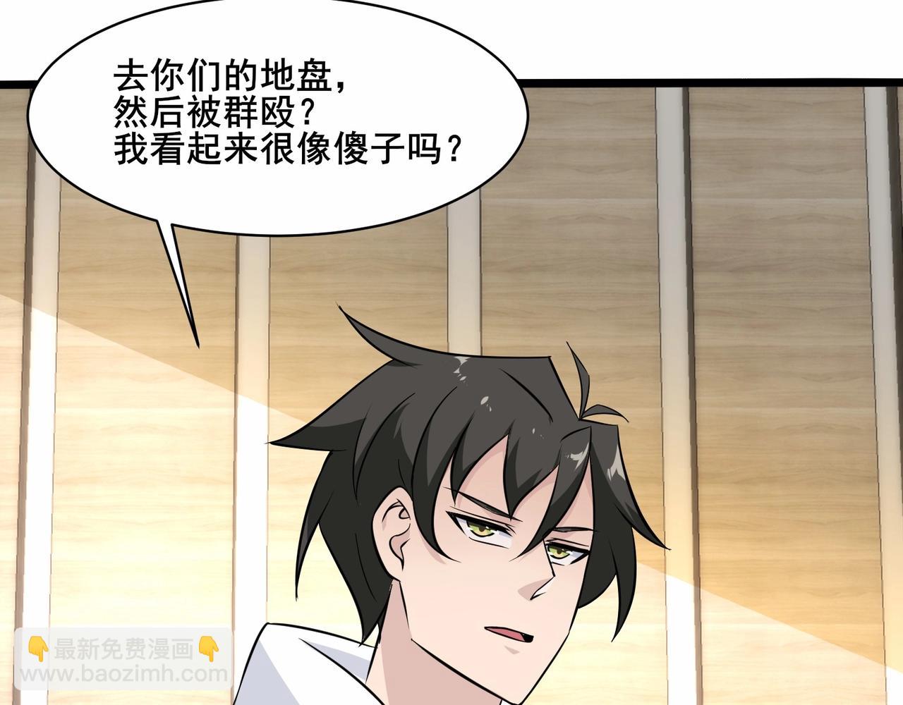 🍘无敌战斗力系统 第42话 陌生美女主动搭讪 第8页