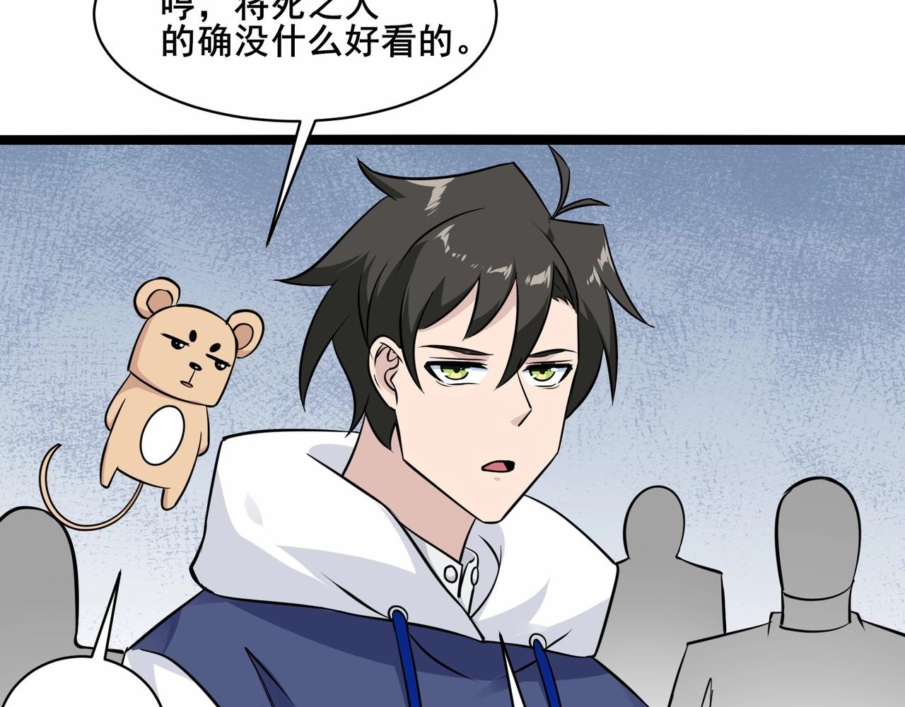 🍘无敌战斗力系统 第44话 清朝僵尸 第10页