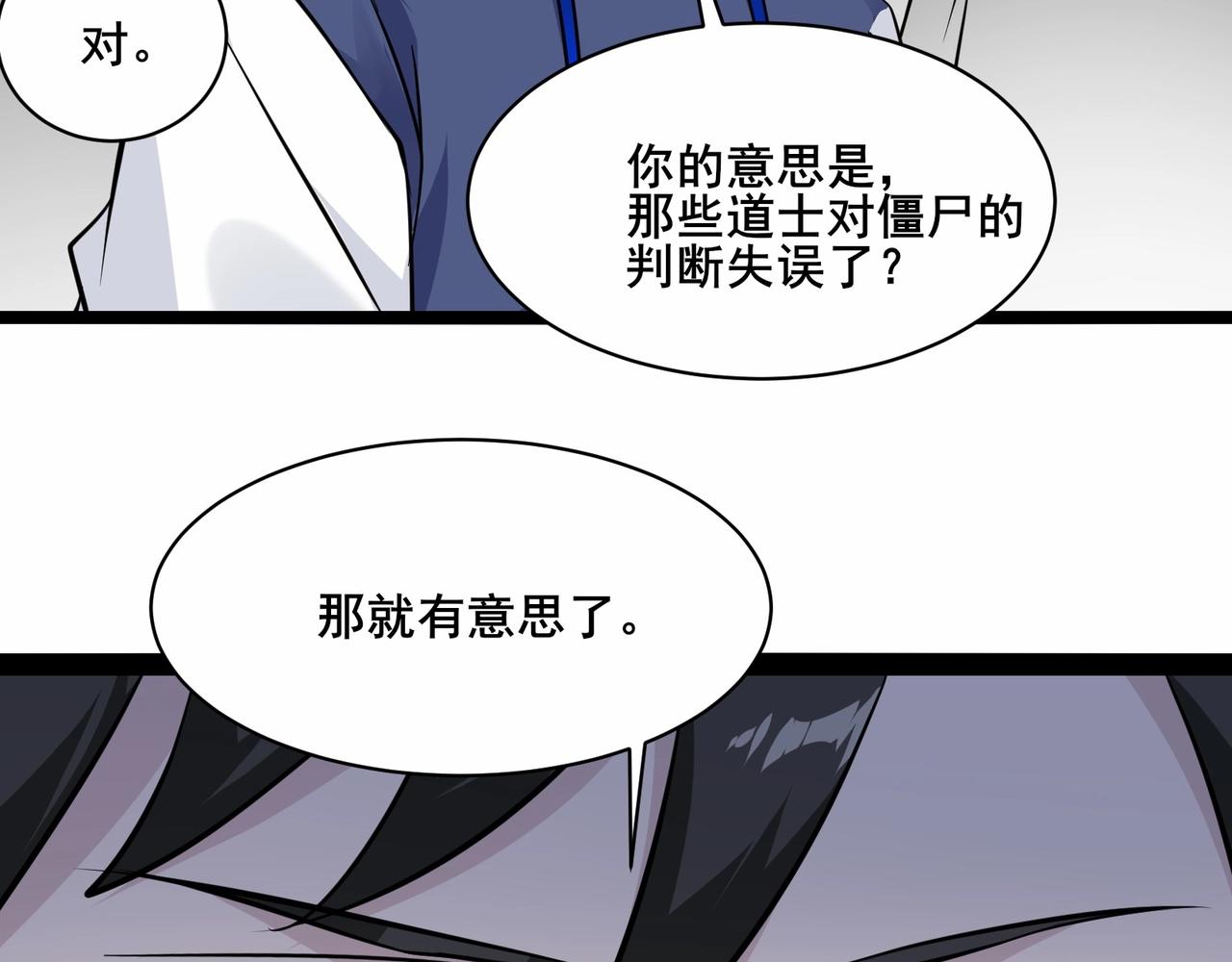 🍘无敌战斗力系统 第44话 清朝僵尸 第11页