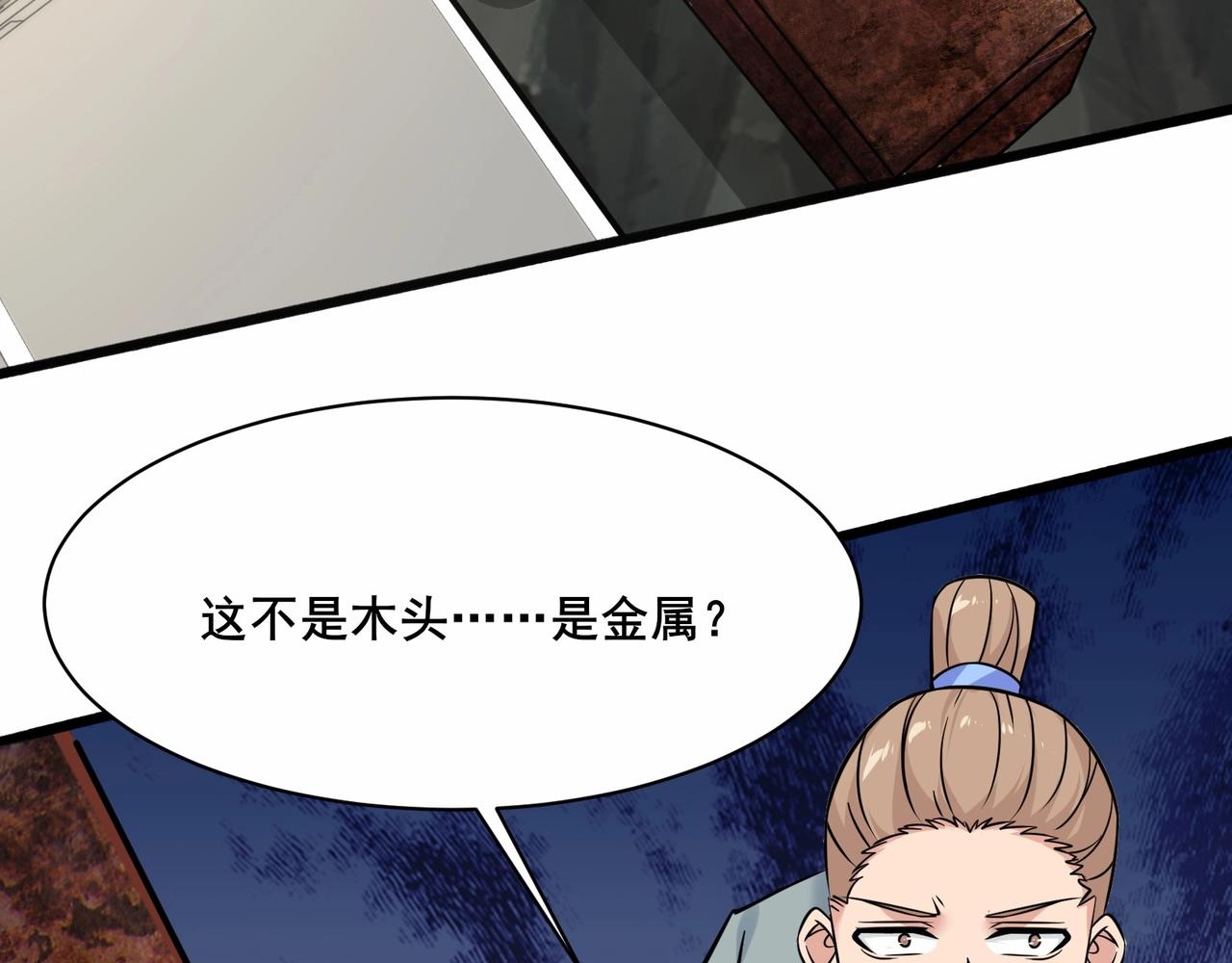🍘无敌战斗力系统 第44话 清朝僵尸 第14页