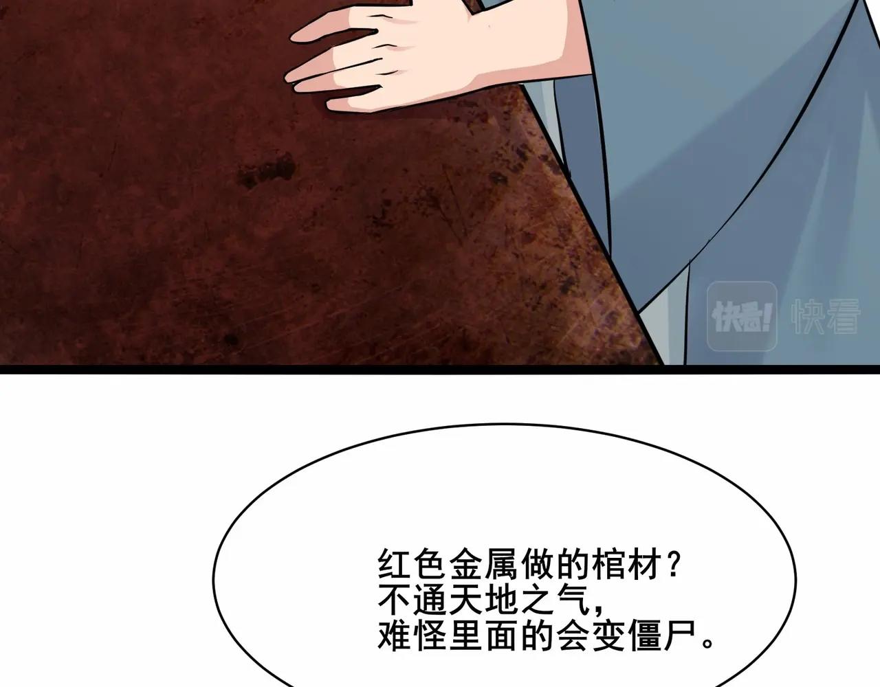 🍘无敌战斗力系统 第44话 清朝僵尸 第16页