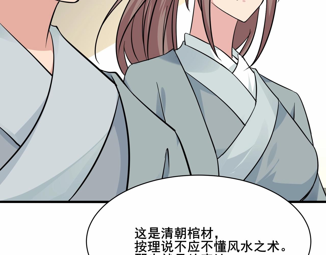 🍘无敌战斗力系统 第44话 清朝僵尸 第18页