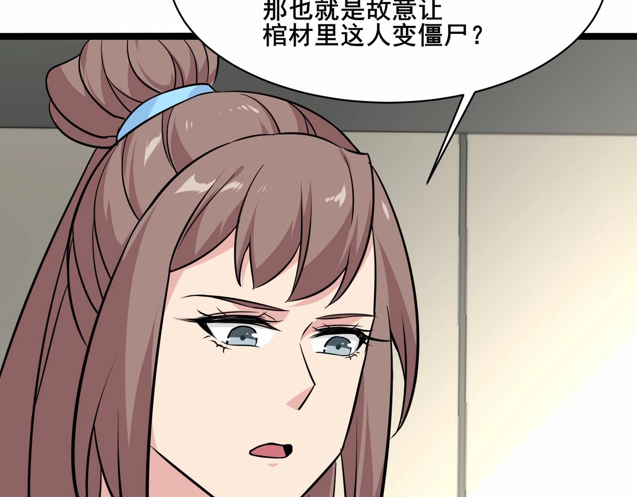🍘无敌战斗力系统 第44话 清朝僵尸 第19页