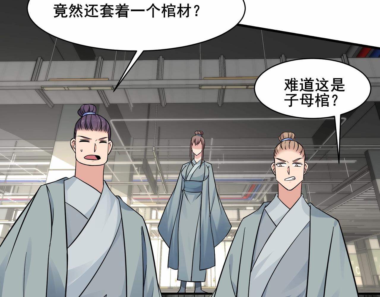 🍘无敌战斗力系统 第44话 清朝僵尸 第25页
