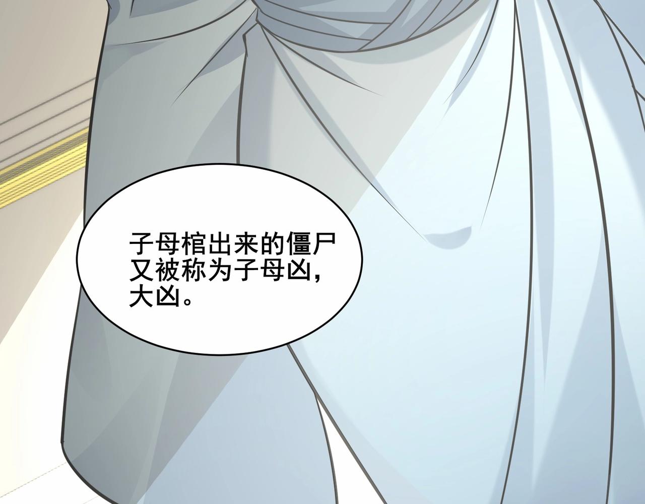 🍘无敌战斗力系统 第44话 清朝僵尸 第29页
