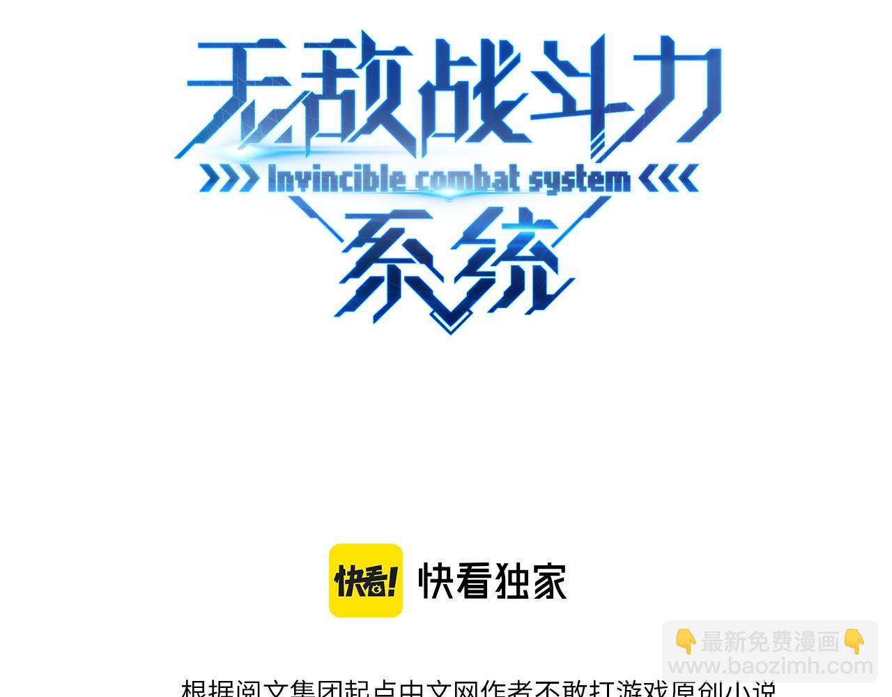 🍘无敌战斗力系统 第44话 清朝僵尸 第3页