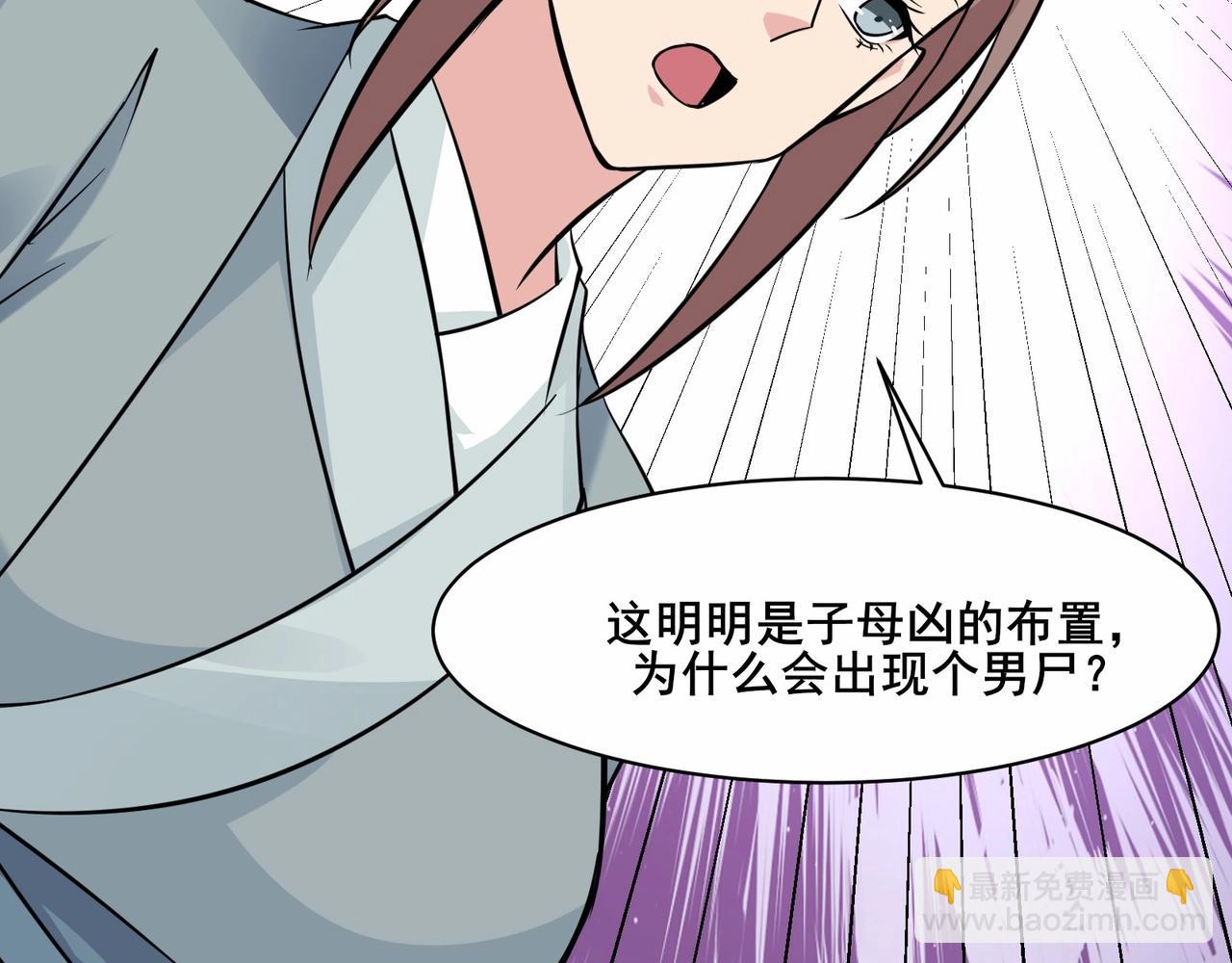 🍘无敌战斗力系统 第44话 清朝僵尸 第39页