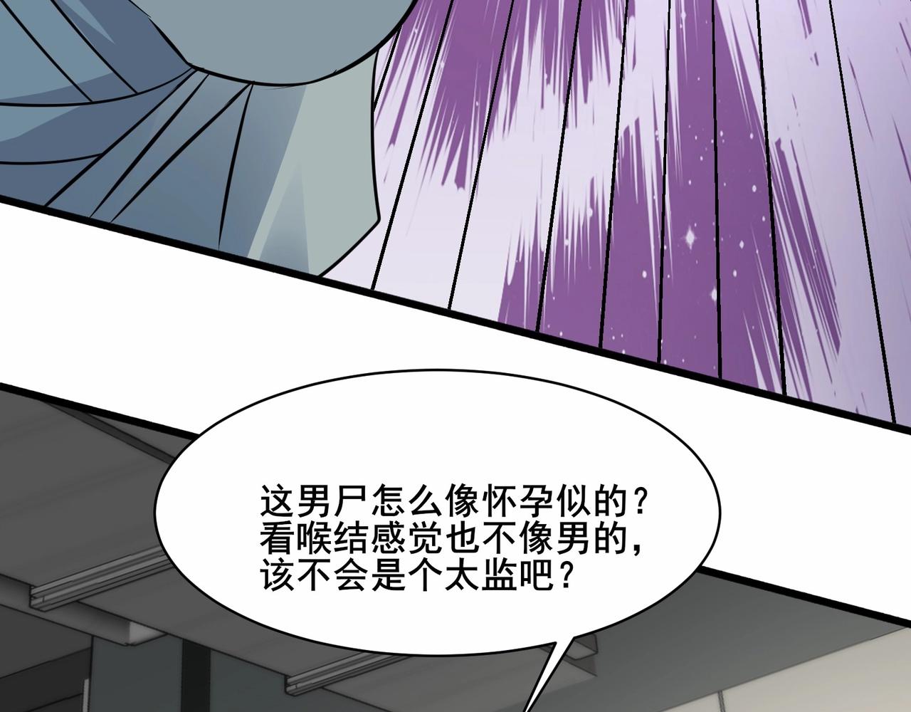 🍘无敌战斗力系统 第44话 清朝僵尸 第40页